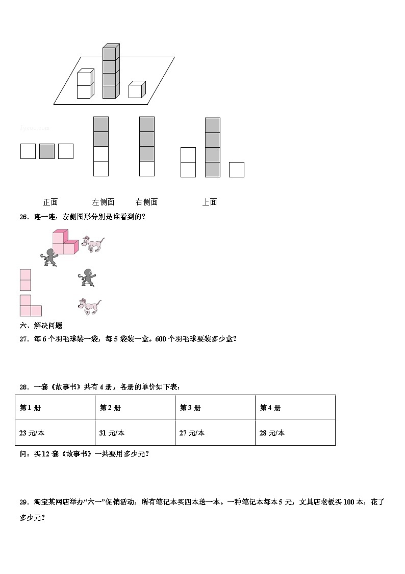 2022-2023学年陕西省西安市高陵县数学四年级第二学期期末复习检测试题含解析第3页