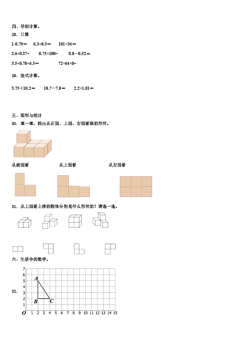2022-2023学年陕西省西安市数学四下期末检测试题含解析03