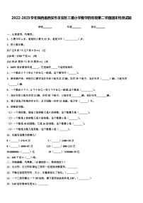 2022-2023学年陕西省西安市未安区三星小学数学四年级第二学期期末检测试题含解析