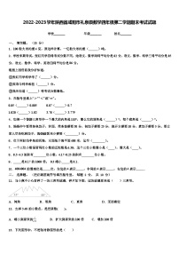 2022-2023学年陕西省咸阳市礼泉县数学四年级第二学期期末考试试题含解析