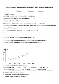 2022-2023学年陕西省咸阳市武功县数学四年级第二学期期末经典模拟试题含解析