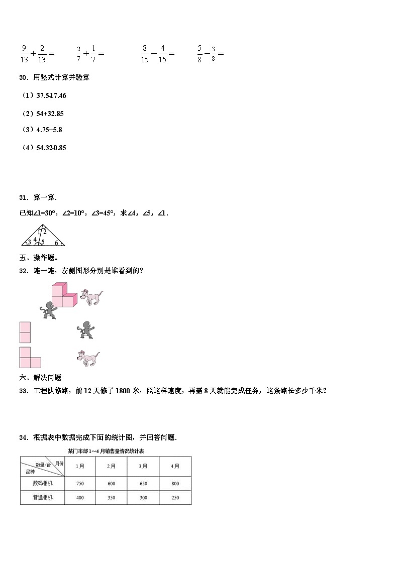 2022-2023学年陕西省延安市黄龙县四年级数学第二学期期末统考模拟试题含解析03