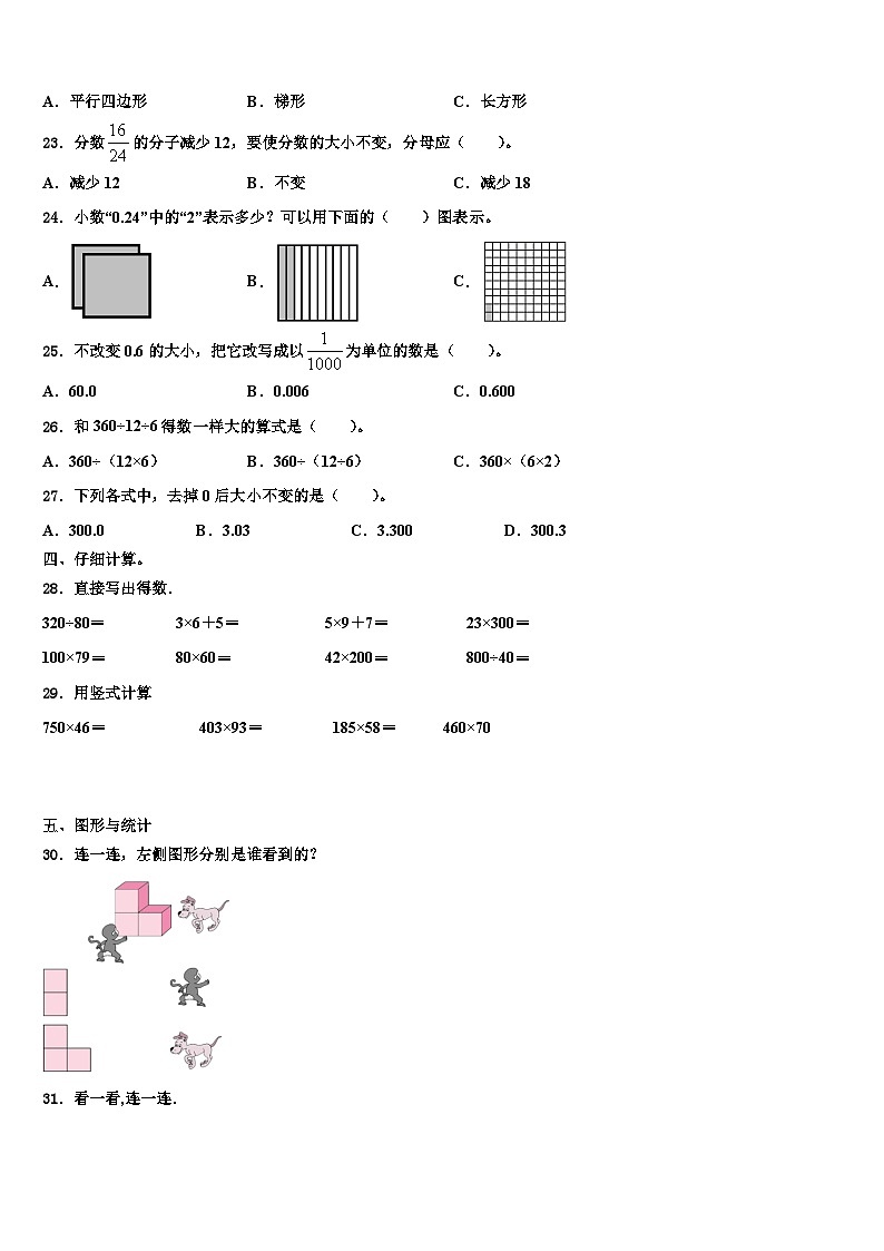 2022-2023学年陕西省榆林市清涧县数学四下期末质量检测模拟试题含解析02