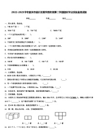 2022-2023学年韶关市曲江区数学四年级第二学期期末学业质量监测试题含解析