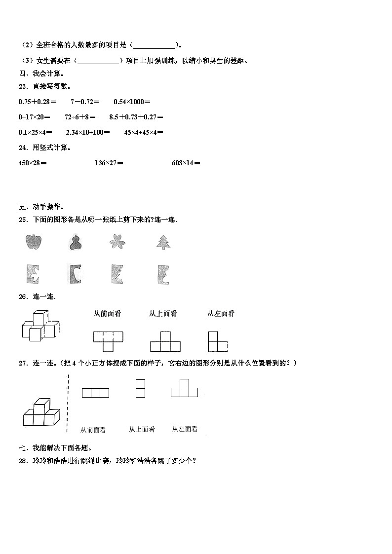 2022-2023学年韶关市仁化县数学四年级第二学期期末教学质量检测试题含解析03