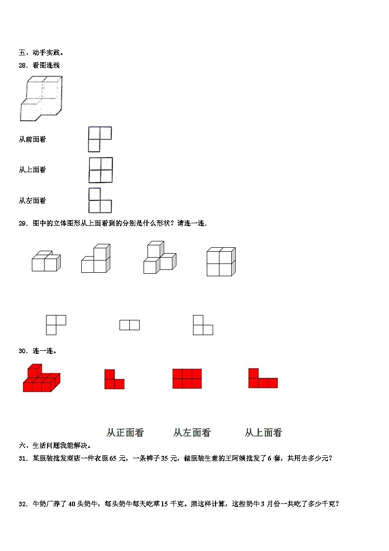 2022-2023学年高淳县数学四下期末质量跟踪监视试题含解析03