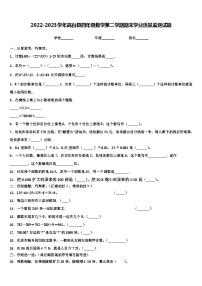 2022-2023学年高台县四年级数学第二学期期末学业质量监测试题含解析