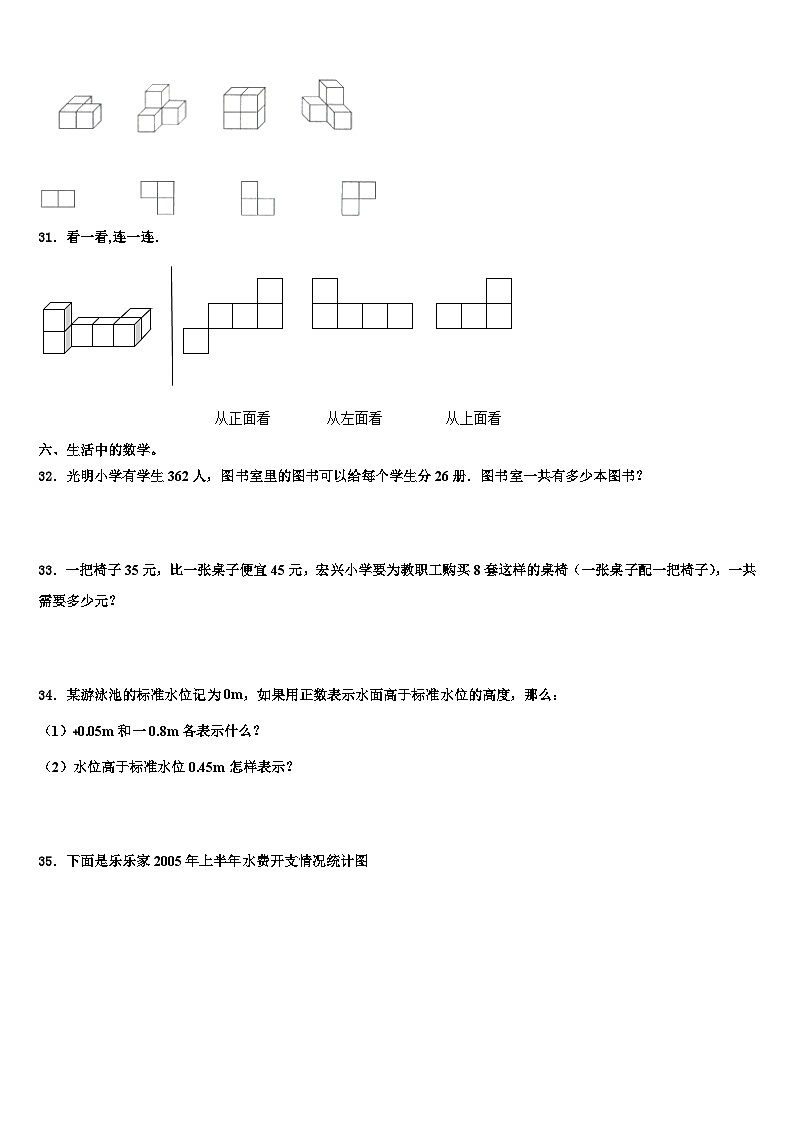 2022-2023学年高台县四年级数学第二学期期末学业质量监测试题含解析第3页