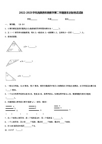 2022-2023学年高县四年级数学第二学期期末达标测试试题含解析