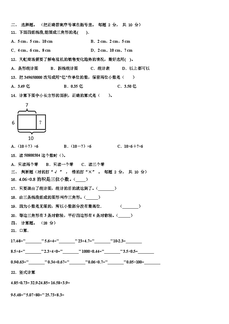 2022-2023学年高县四年级数学第二学期期末达标测试试题含解析02