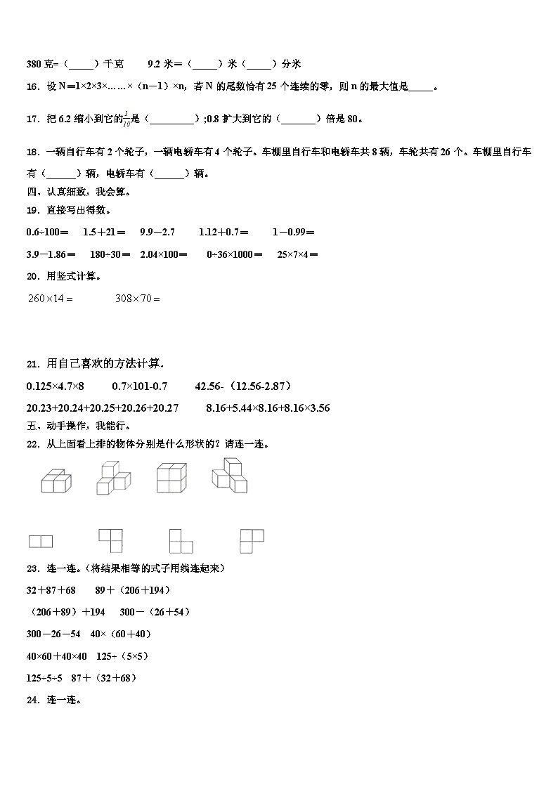 2022-2023学年鹤壁市卷四年级数学第二学期期末统考模拟试题含解析02