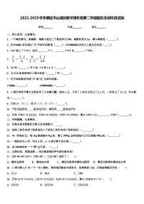 2022-2023学年鹤壁市山城区数学四年级第二学期期末质量检测试题含解析