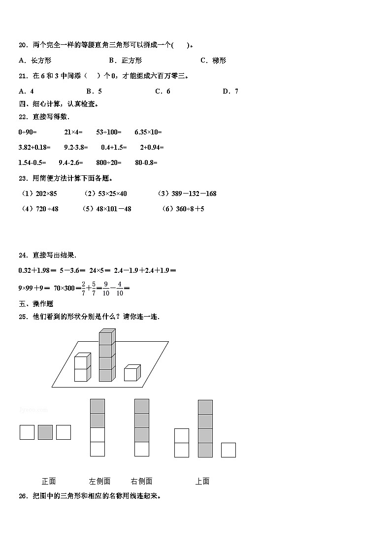 2022-2023学年鹤壁市山城区数学四年级第二学期期末质量检测试题含解析第2页