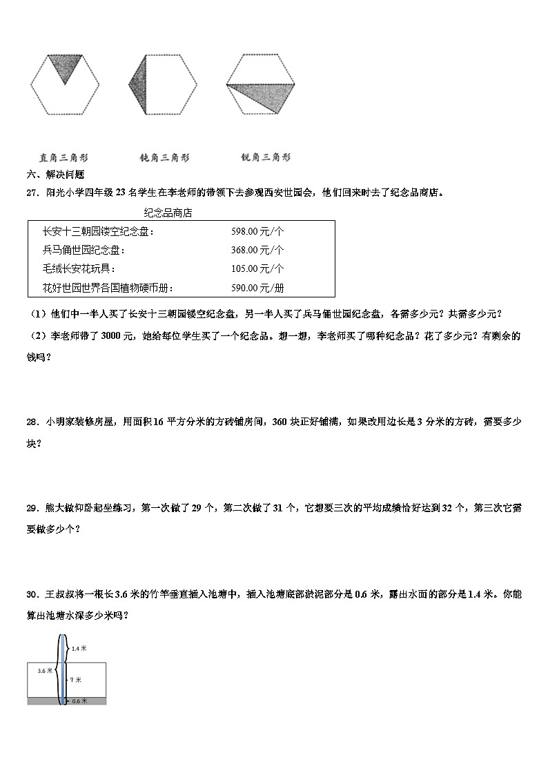 2022-2023学年鹤壁市山城区数学四年级第二学期期末质量检测试题含解析第3页