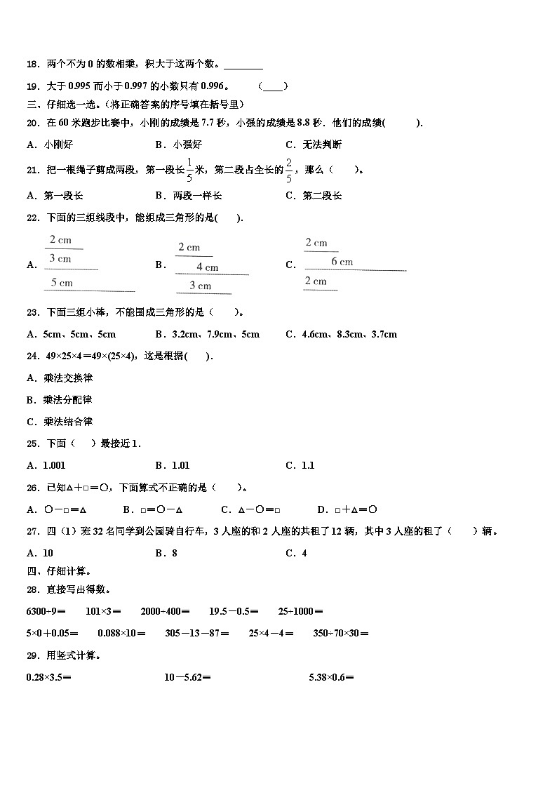 2022-2023学年鹤岗市萝北县数学四下期末统考模拟试题含解析第2页