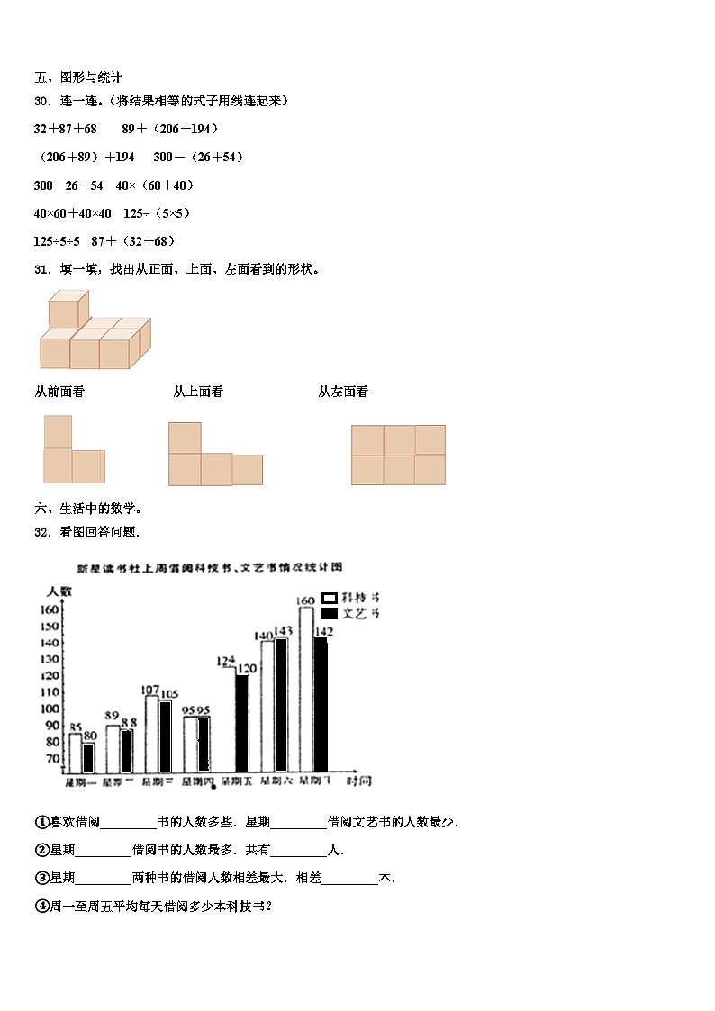 2022-2023学年鹤岗市萝北县数学四下期末统考模拟试题含解析第3页