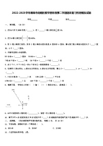 2022-2023学年鹤岗市向阳区数学四年级第二学期期末复习检测模拟试题含解析