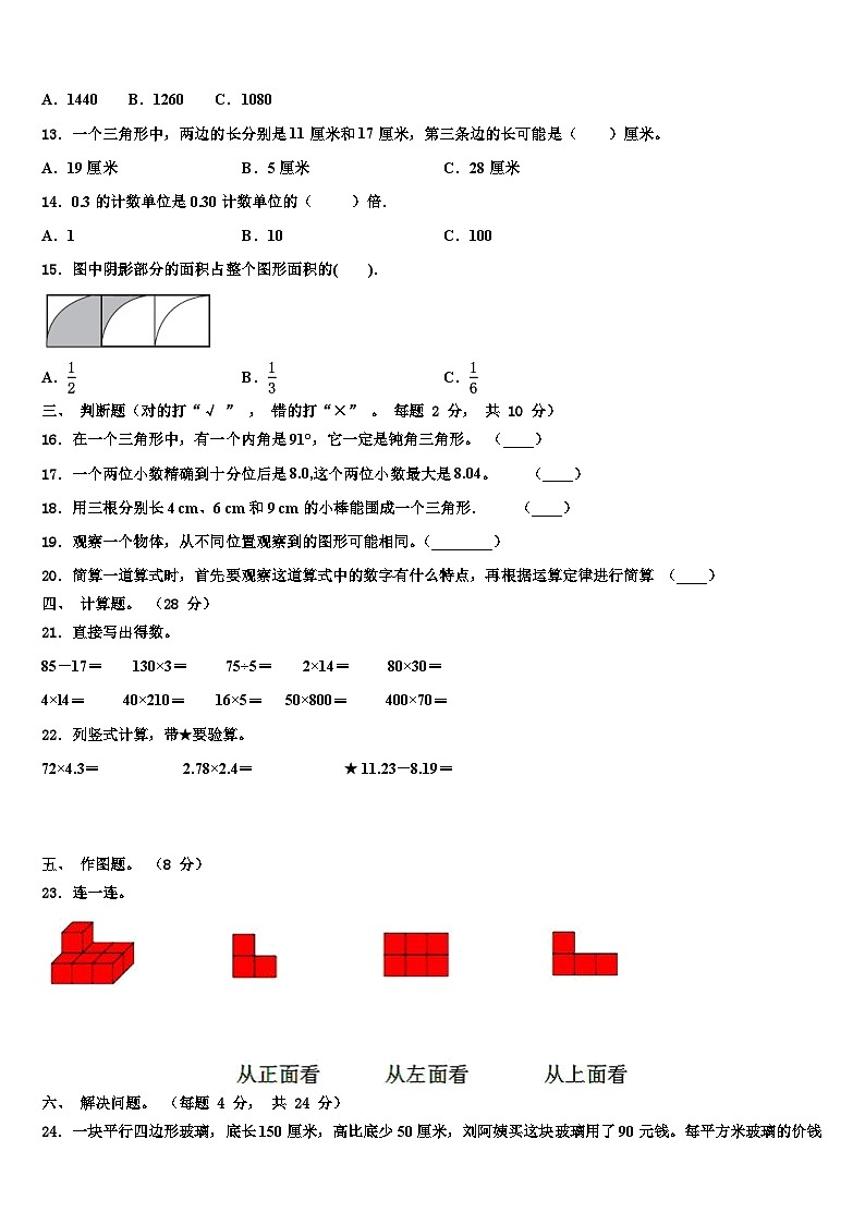 2022-2023学年鹤岗市向阳区数学四年级第二学期期末复习检测模拟试题含解析第2页