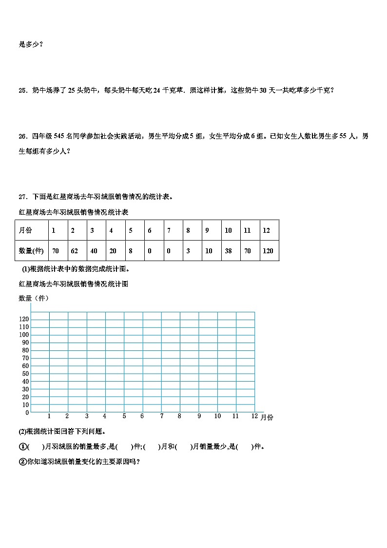 2022-2023学年鹤岗市向阳区数学四年级第二学期期末复习检测模拟试题含解析第3页