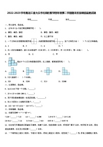 2022-2023学年黑龙江省大庆市红岗区数学四年级第二学期期末质量跟踪监视试题含解析