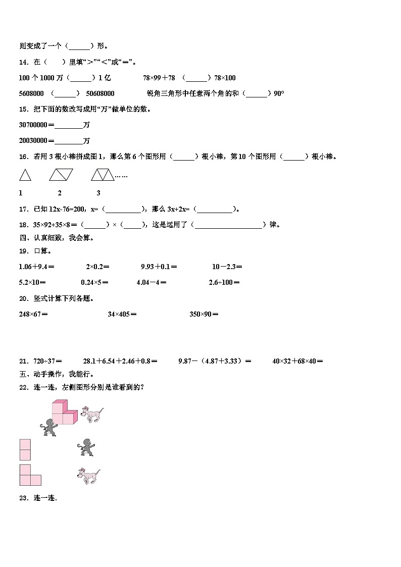 2022-2023学年黑龙江省大庆市红岗区数学四年级第二学期期末质量跟踪监视试题含解析第2页