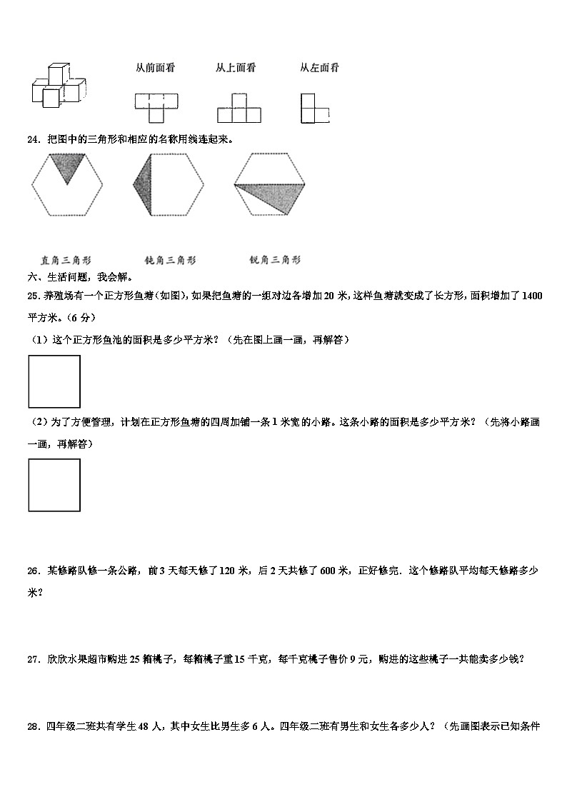 2022-2023学年黑龙江省大庆市红岗区数学四年级第二学期期末质量跟踪监视试题含解析第3页