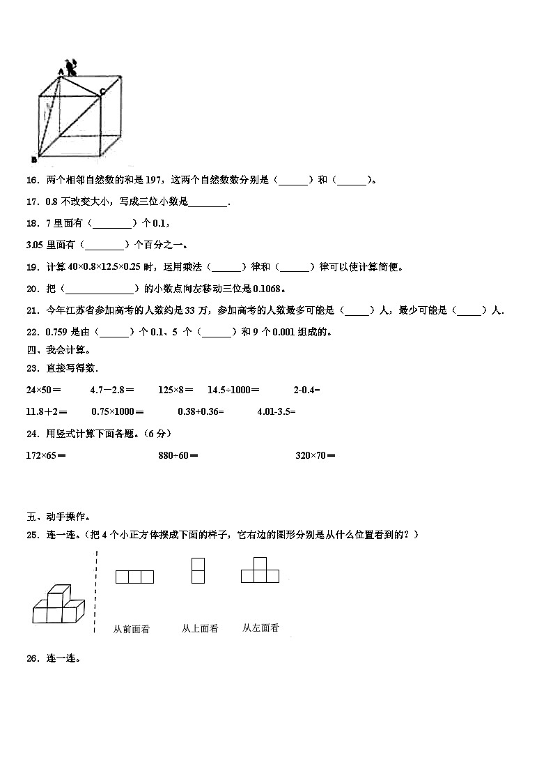 2022-2023学年黑龙江省大庆市肇源县农场学校数学四年级第二学期期末调研试题含解析02