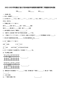 2022-2023学年黑龙江省大兴安岭地区呼玛县四年级数学第二学期期末统考试题含解析