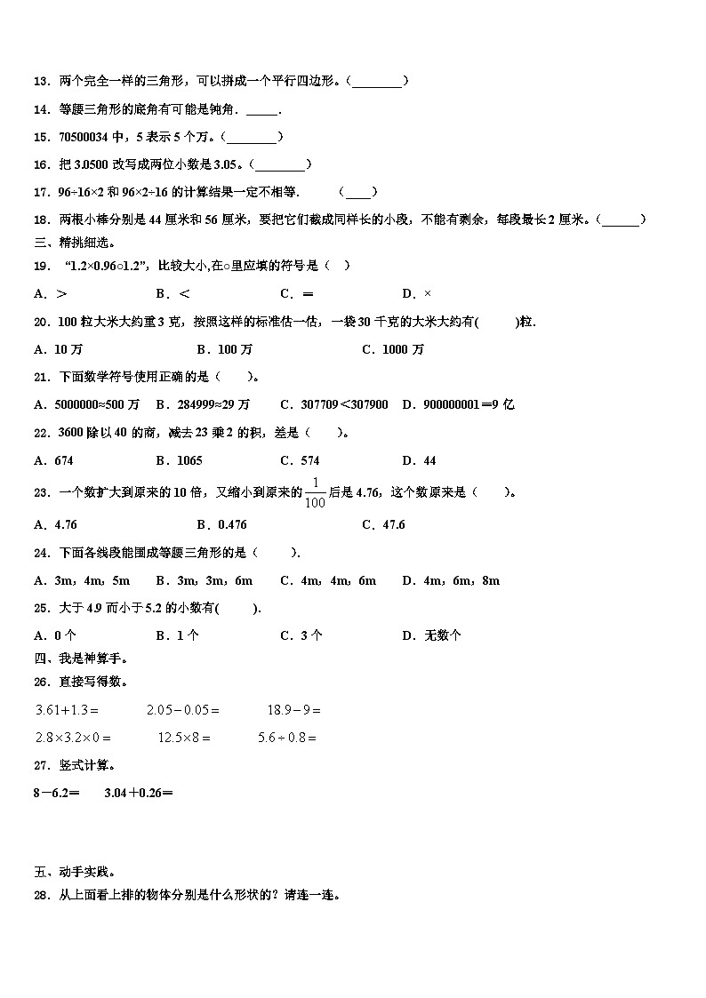 2022-2023学年黑龙江省大兴安岭地区呼玛县四年级数学第二学期期末统考试题含解析第2页