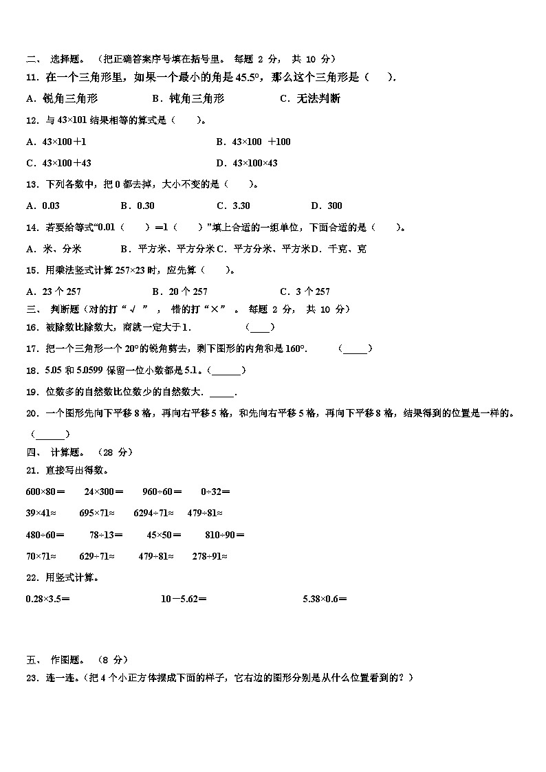 2022-2023学年黑龙江省抚远市数学四下期末预测试题含解析第2页
