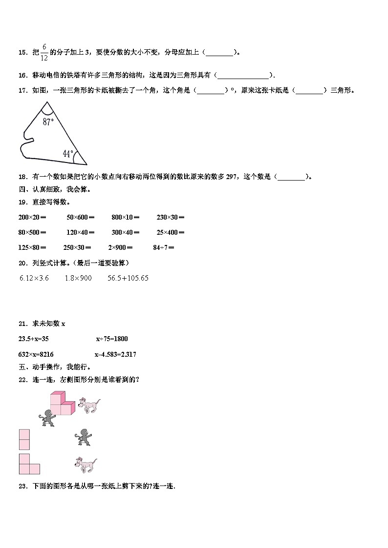 2022-2023学年黑龙江省哈尔滨市道里区数学四下期末调研试题含解析第2页