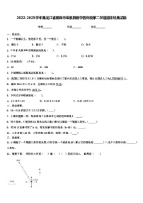 2022-2023学年黑龙江省鹤岗市绥滨县数学四年级第二学期期末经典试题含解析