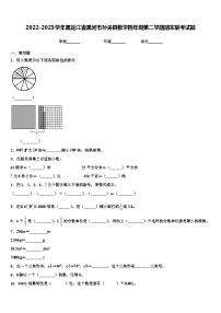 2022-2023学年黑龙江省黑河市孙吴县数学四年级第二学期期末联考试题含解析