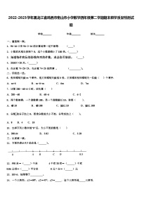 2022-2023学年黑龙江省鸡西市密山市小学数学四年级第二学期期末教学质量检测试题含解析