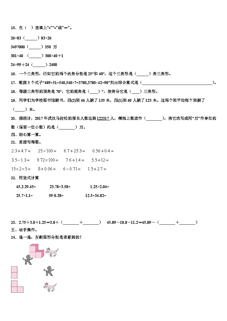 2022-2023学年黑龙江省鸡西市密山市小学数学四年级第二学期期末教学质量检测试题含解析第2页