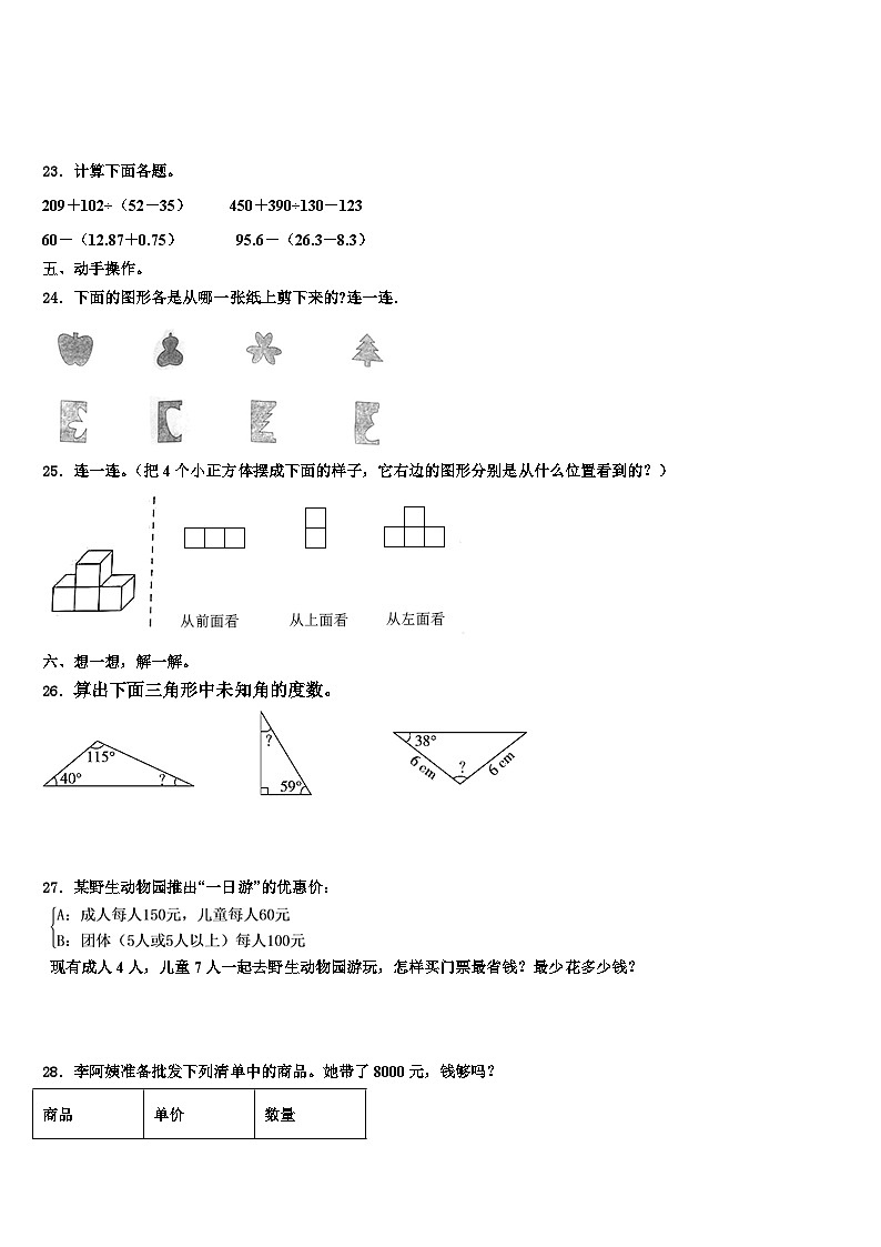 2022-2023学年黑龙江省佳木斯市第六小学数学四下期末学业质量监测模拟试题含解析第3页