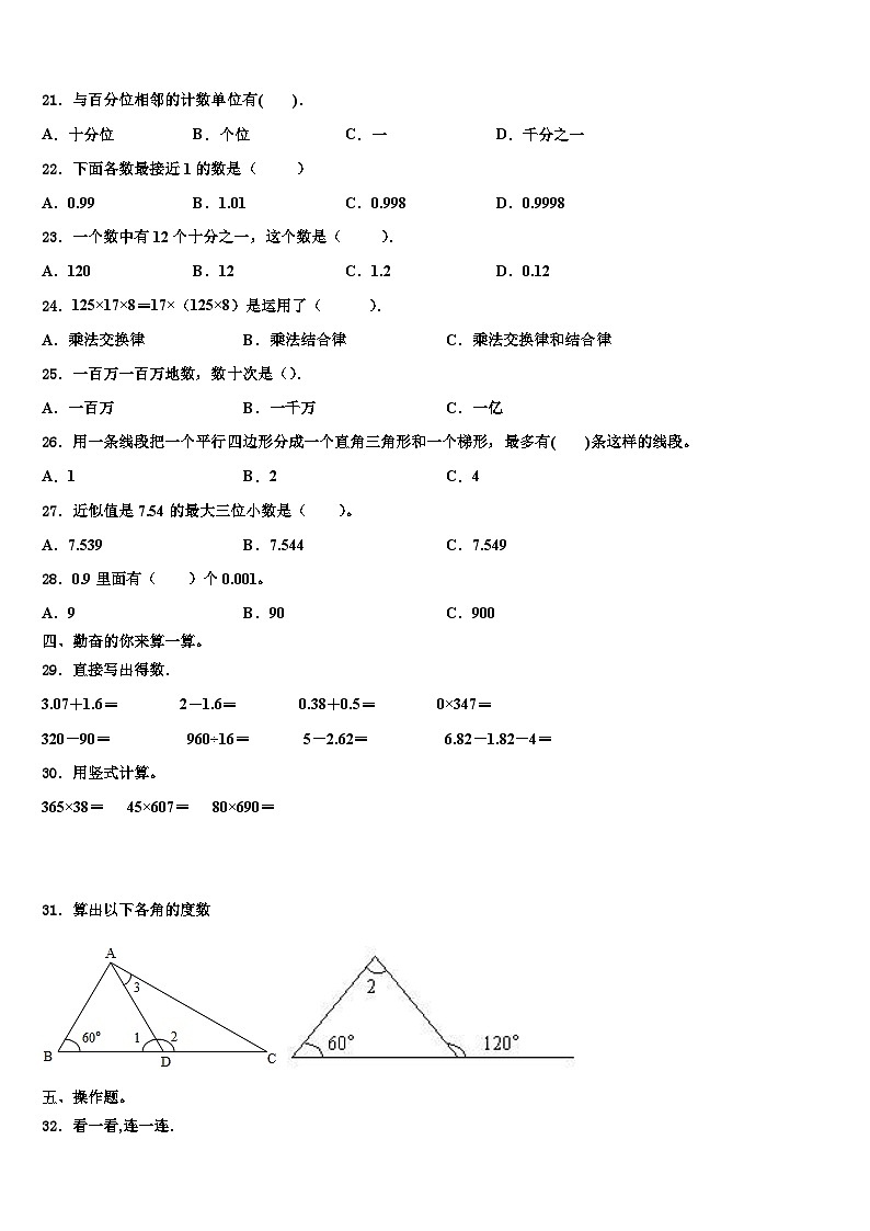 2022-2023学年黑龙江省佳木斯市郊区小学四年级数学第二学期期末经典试题含解析第2页