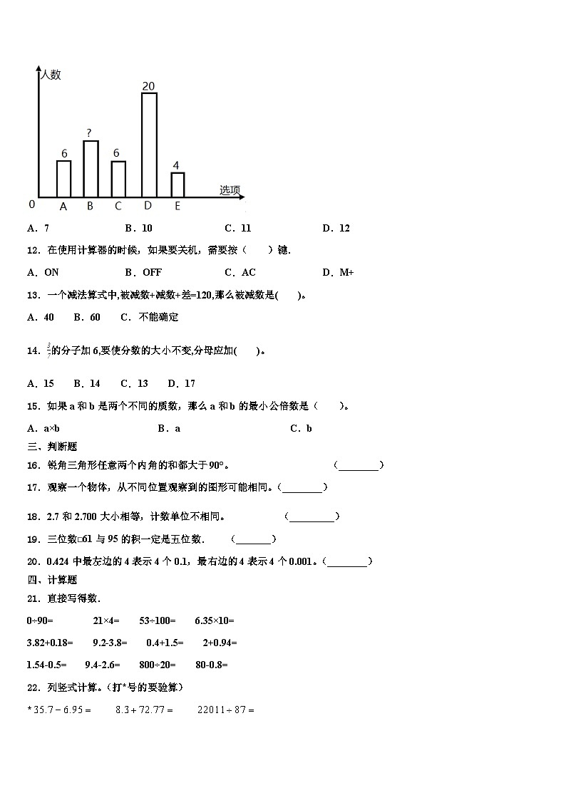 2022-2023学年黑龙江省牡丹江市东宁县四年级数学第二学期期末教学质量检测模拟试题含解析第2页