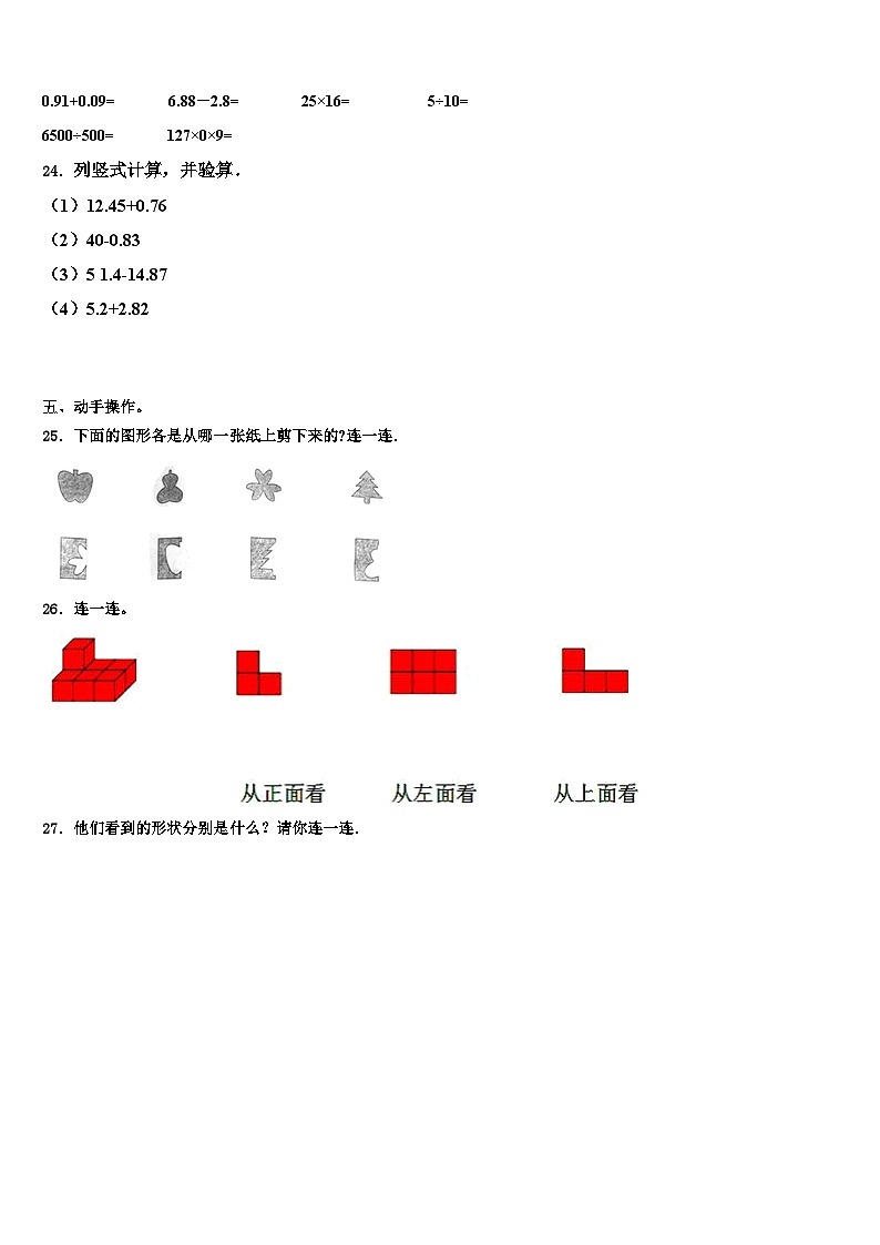 2022-2023学年黑龙江省牡丹江市宁安市数学四年级第二学期期末质量检测试题含解析03