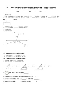 2022-2023学年黑龙江省牡丹江市阳明区数学四年级第二学期期末检测试题含解析