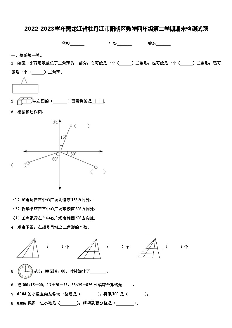 2022-2023学年黑龙江省牡丹江市阳明区数学四年级第二学期期末检测试题含解析第1页