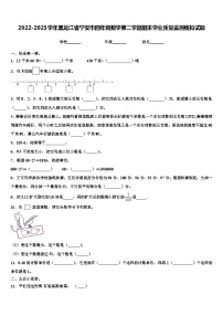 2022-2023学年黑龙江省宁安市四年级数学第二学期期末学业质量监测模拟试题含解析