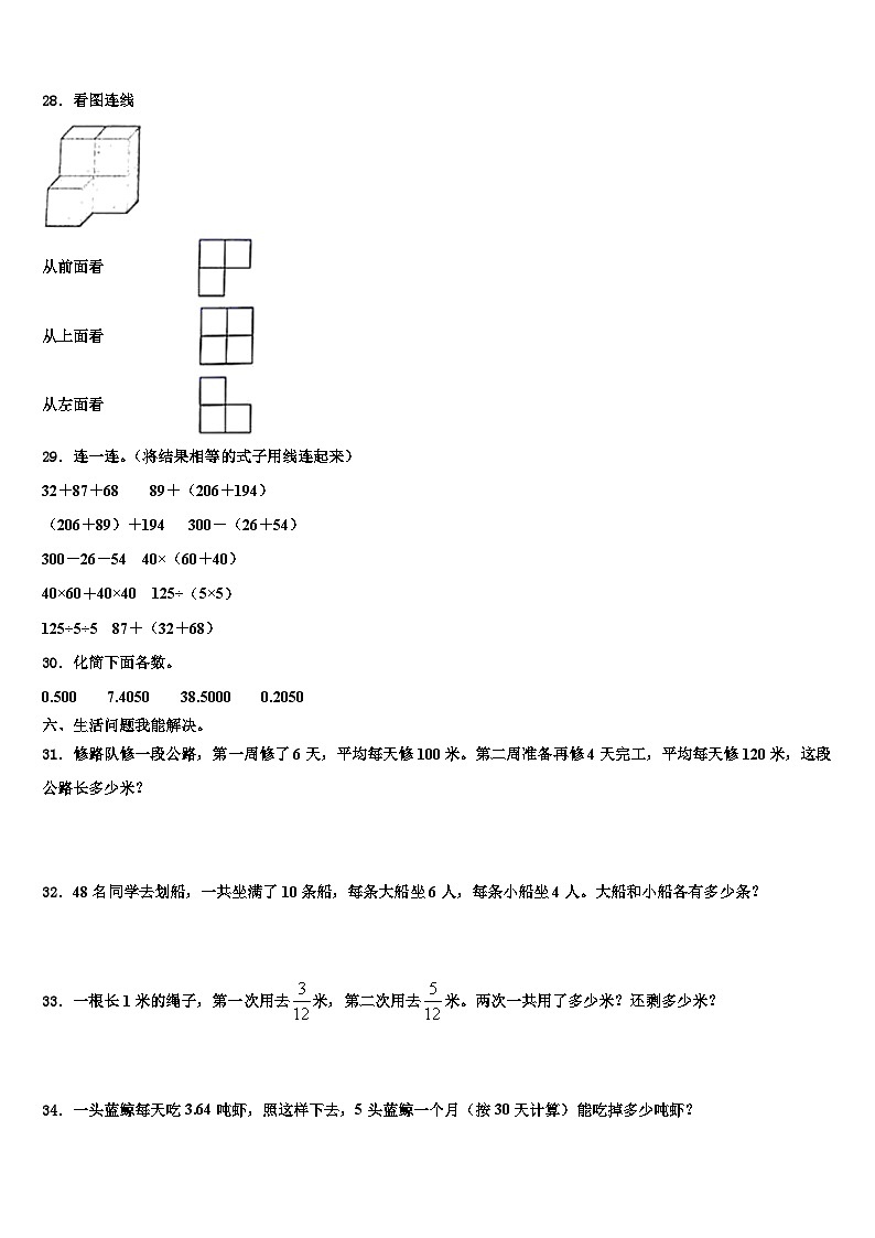 2022-2023学年黑龙江省宁安市四年级数学第二学期期末学业质量监测模拟试题含解析第3页