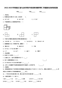 2022-2023学年黑龙江省七台河市茄子河区四年级数学第二学期期末达标检测试题含解析