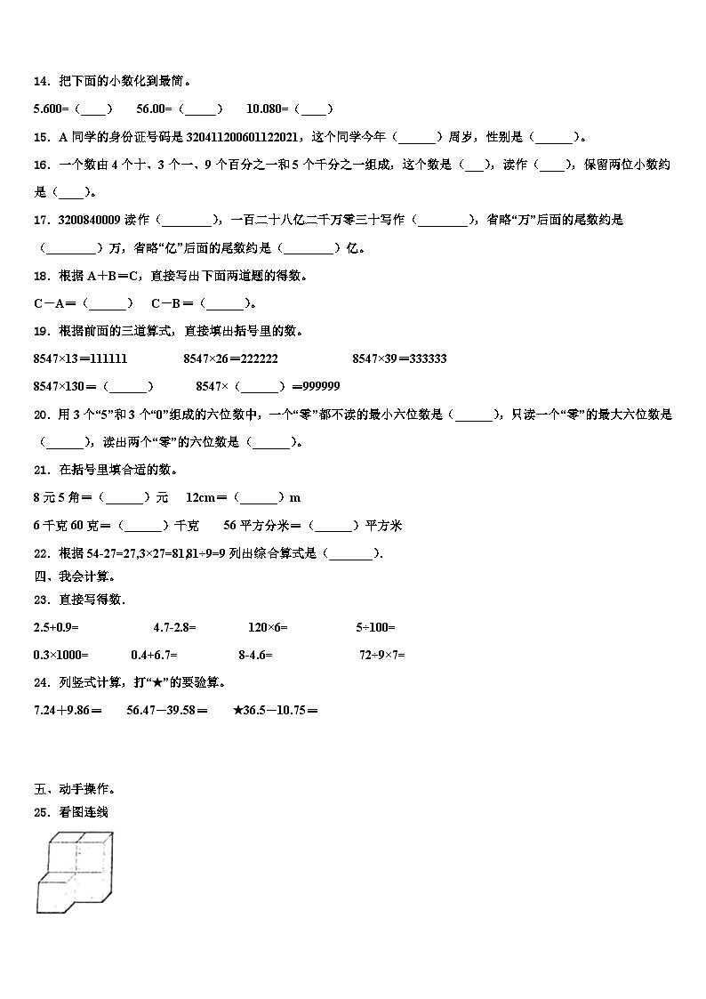 2022-2023学年黑龙江省七台河市茄子河区四年级数学第二学期期末达标检测试题含解析第2页