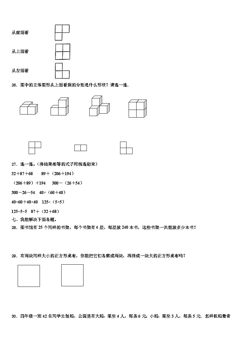 2022-2023学年黑龙江省七台河市茄子河区四年级数学第二学期期末达标检测试题含解析第3页