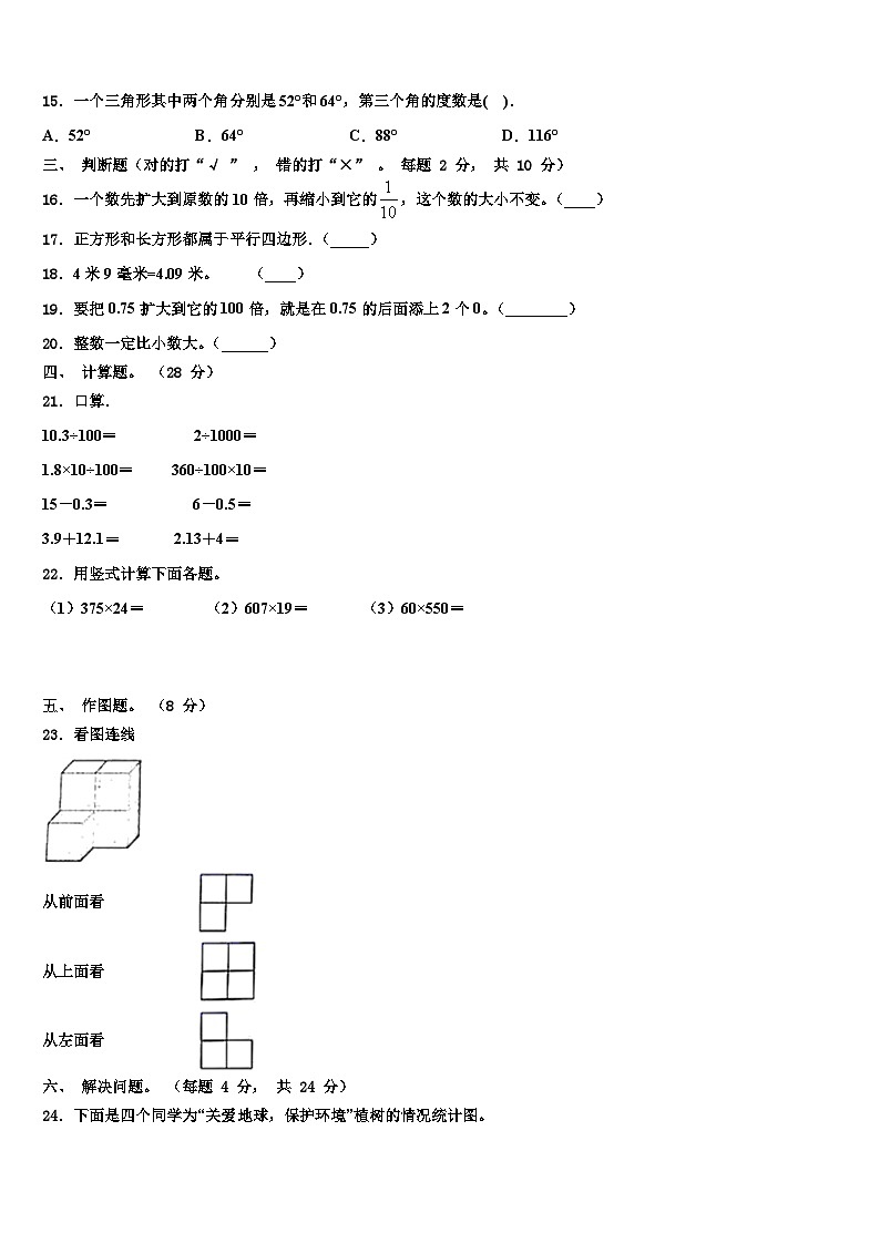 2022-2023学年黑龙江省齐齐哈尔市甘南县数学四年级第二学期期末统考试题含解析第2页
