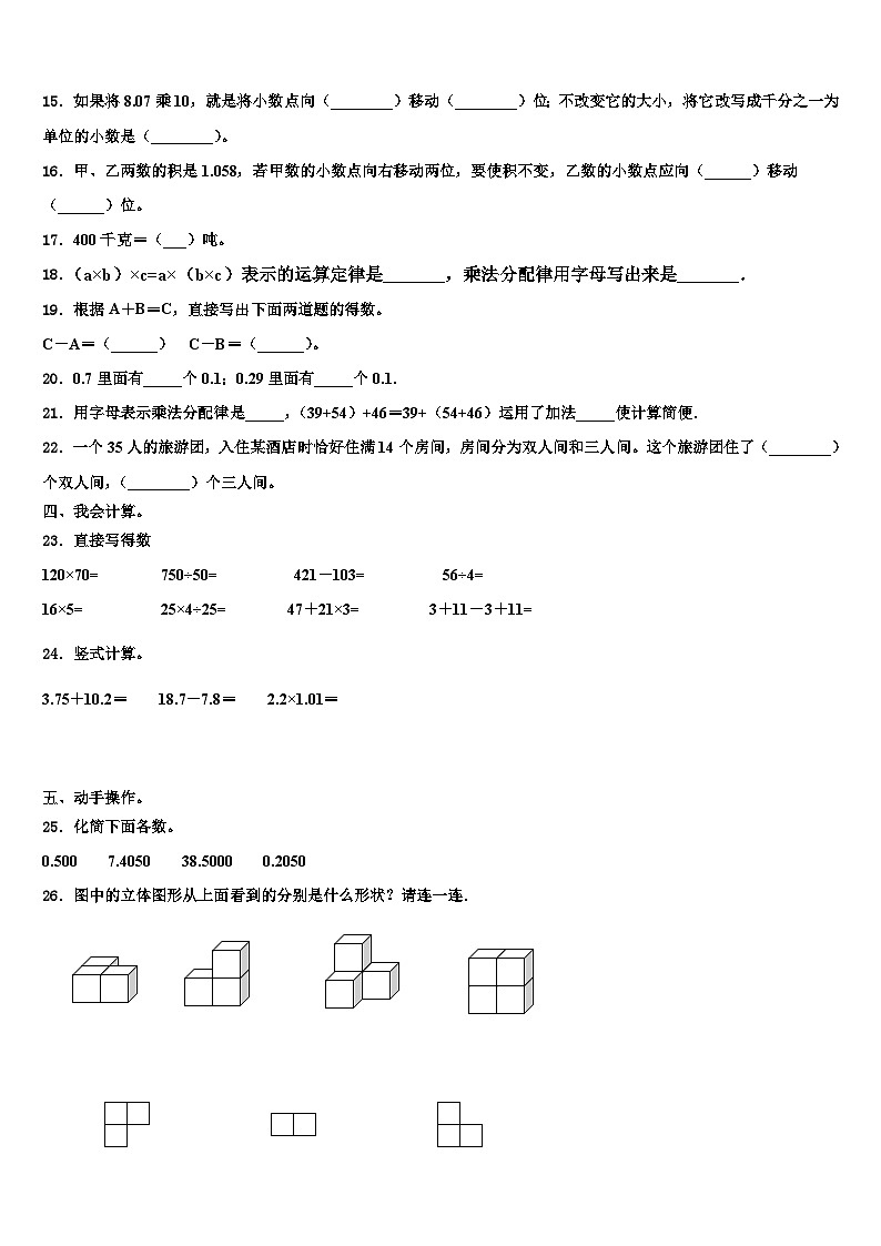2022-2023学年黑龙江省齐齐哈尔市甘南县四年级数学第二学期期末学业质量监测试题含解析第2页