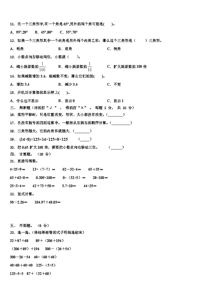 2022-2023学年黑龙江省齐齐哈尔市克东县乾丰镇中学数学四年级第二学期期末监测模拟试题含解析第2页