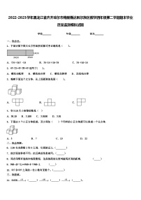 2022-2023学年黑龙江省齐齐哈尔市梅里斯达斡尔族区数学四年级第二学期期末学业质量监测模拟试题含解析